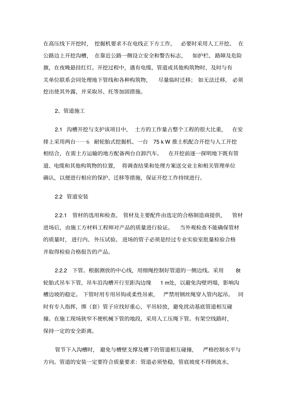 政排水管道工程施工质量控制_第2页