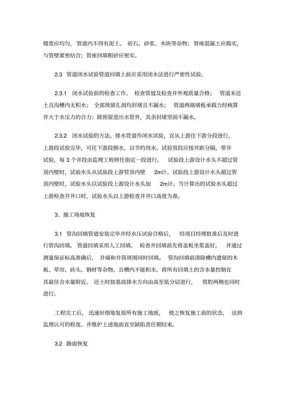 政排水管道工程施工质量控制_第3页