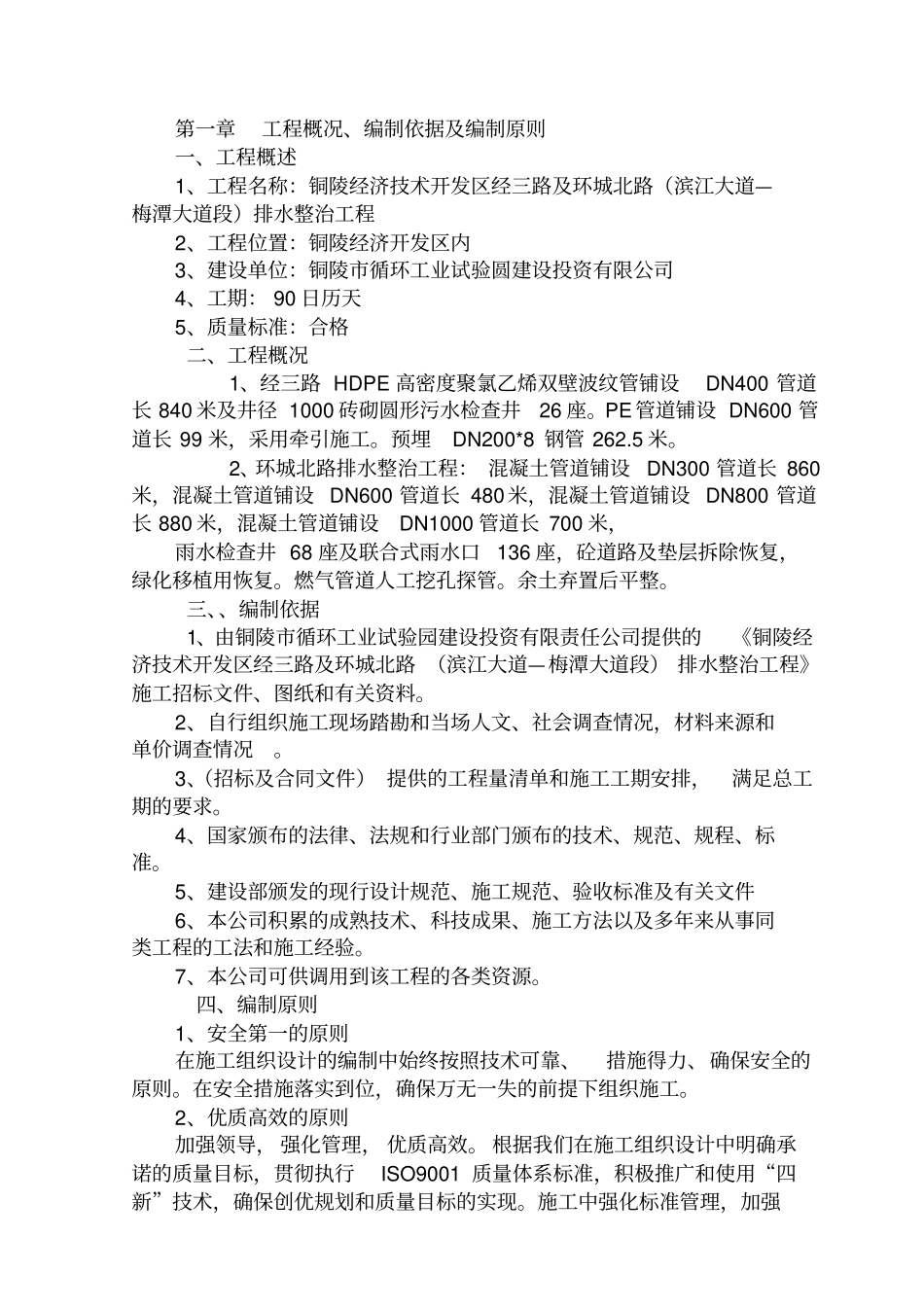 政排水管道工程施工组织设计_第1页