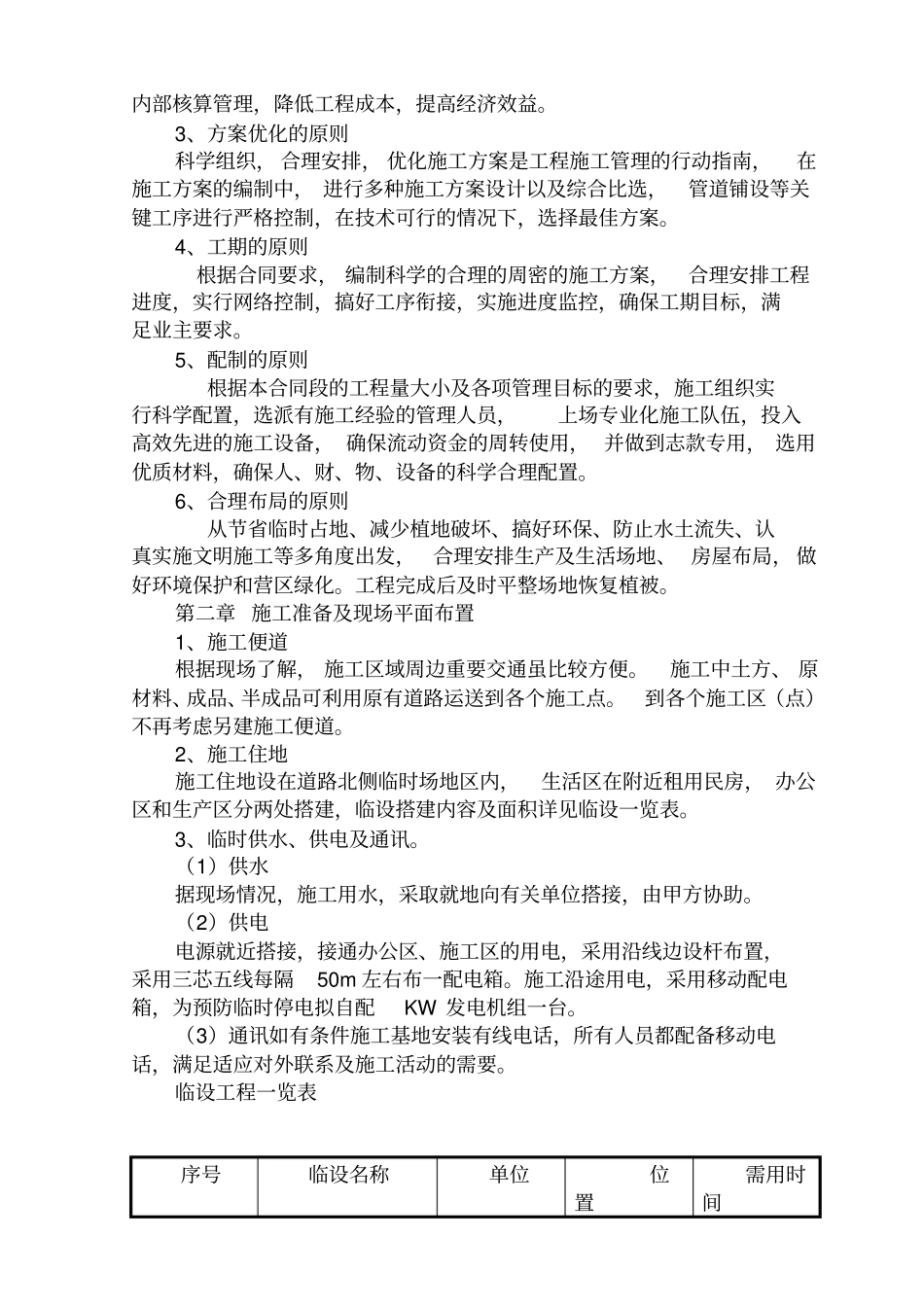 政排水管道工程施工组织设计_第2页