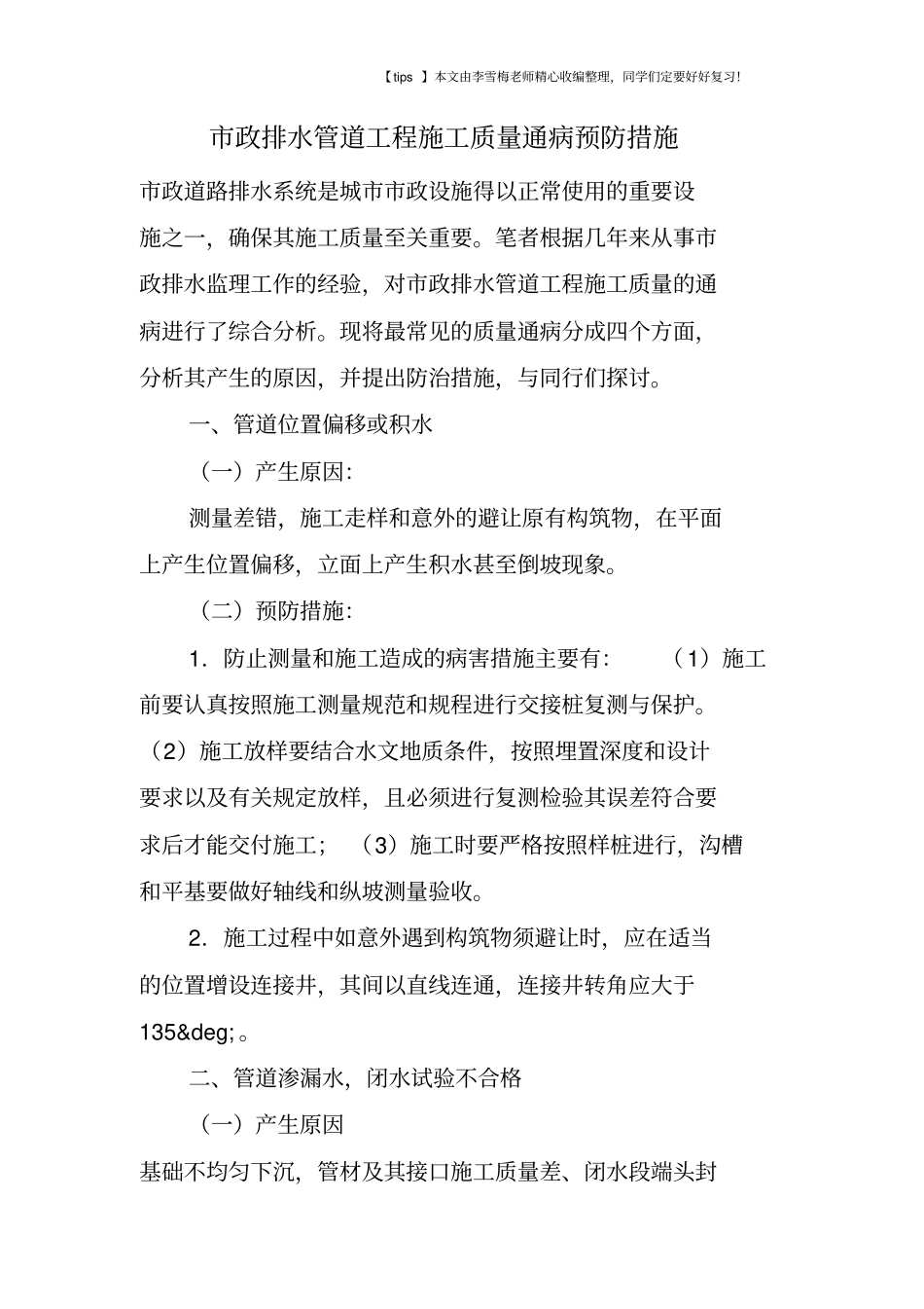 政排水管道工程施工质量通病预防措施_第1页