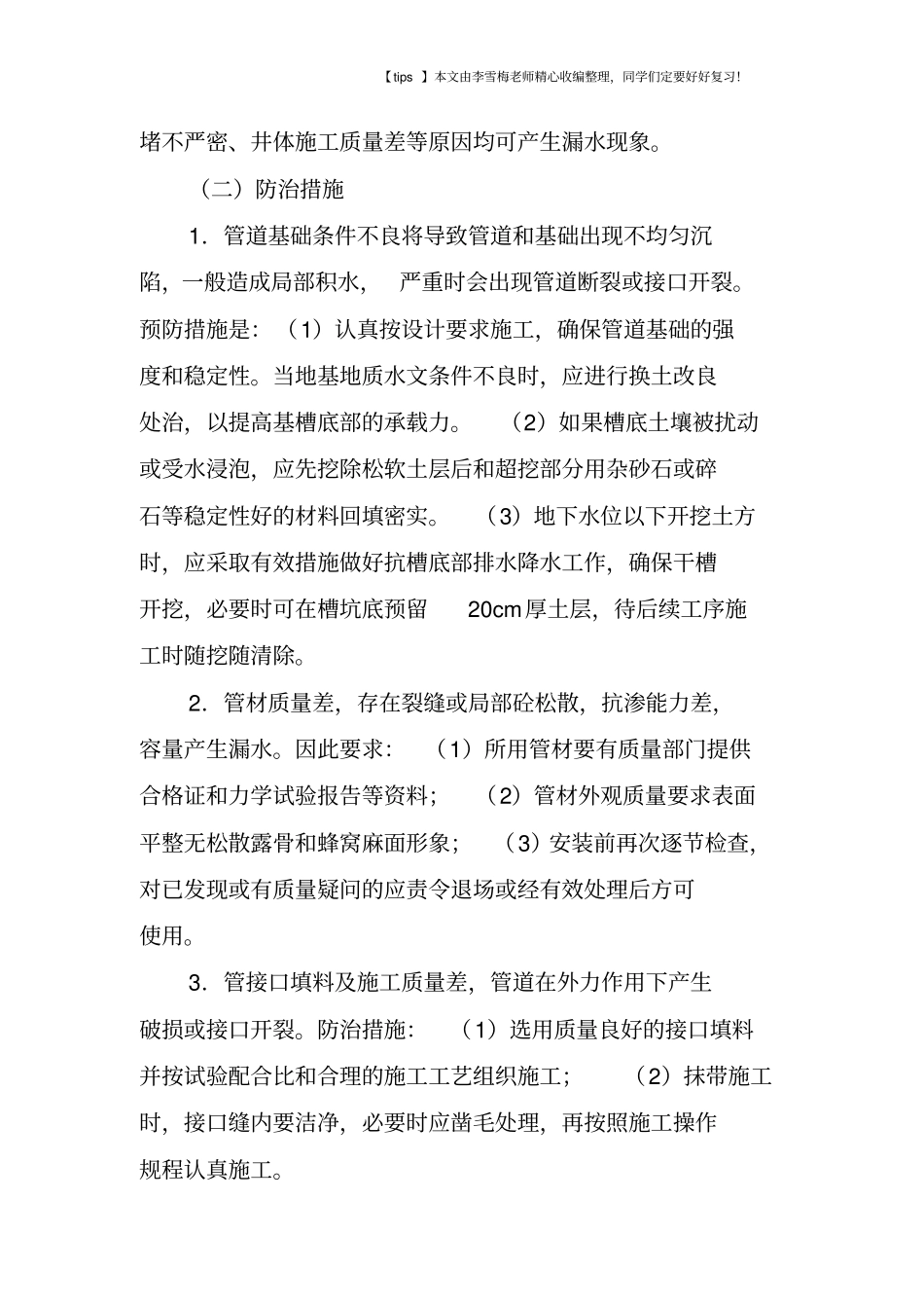 政排水管道工程施工质量通病预防措施_第2页