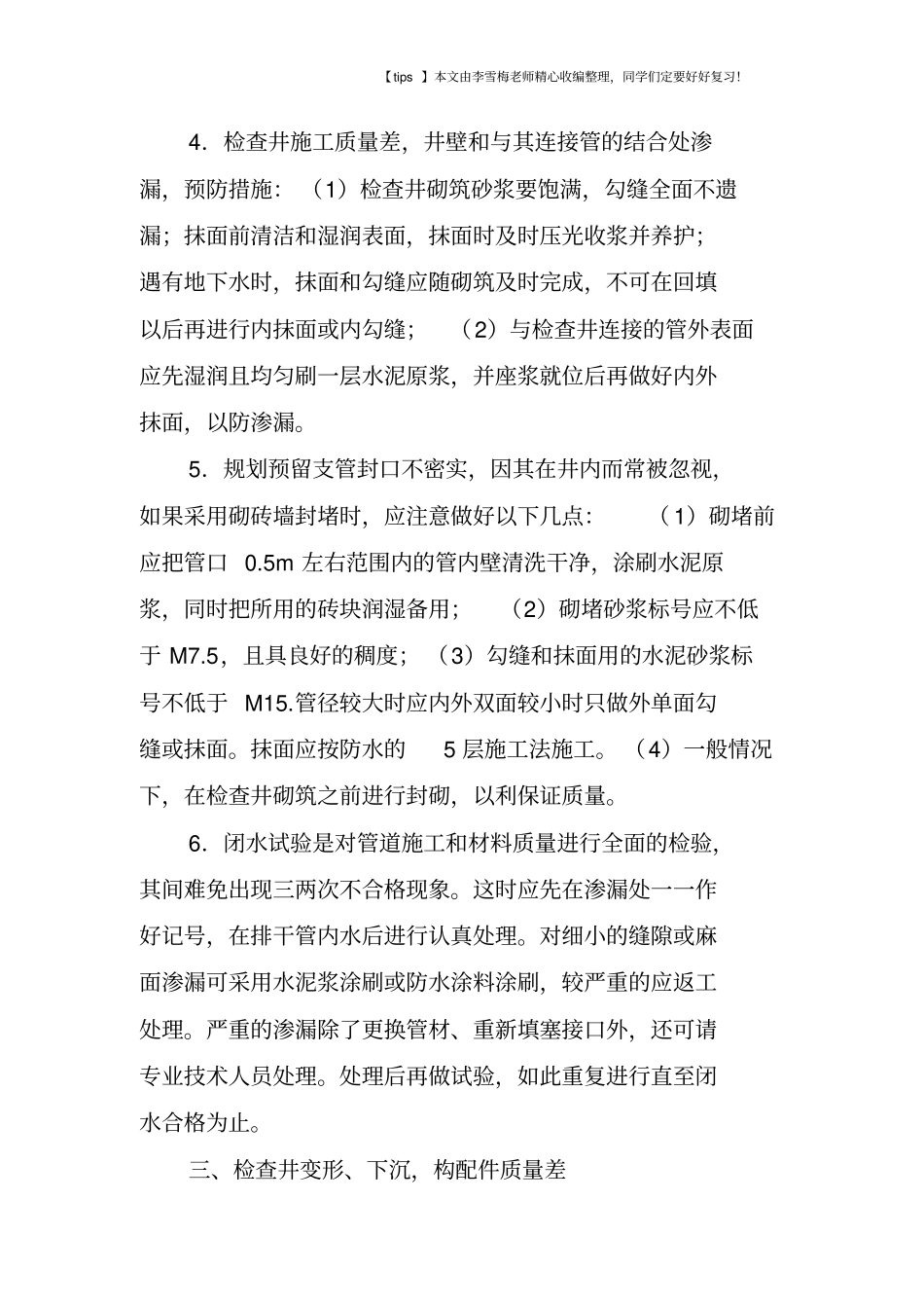 政排水管道工程施工质量通病预防措施_第3页