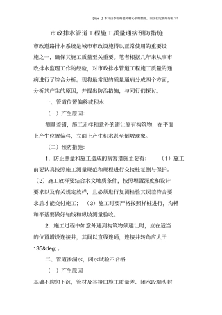 政排水管道工程施工质量通病预防措施