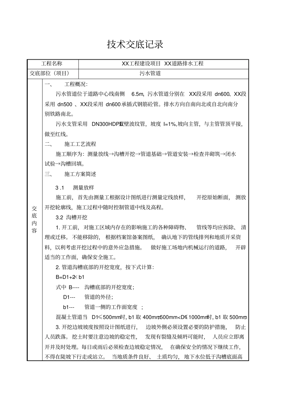 政排水管道技术交底_第1页