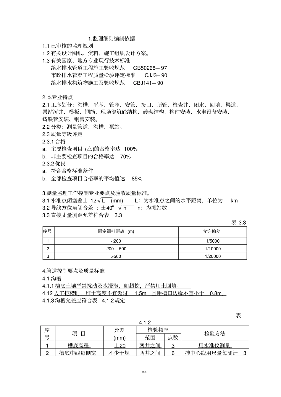 政排水管道工程监理细则_第2页
