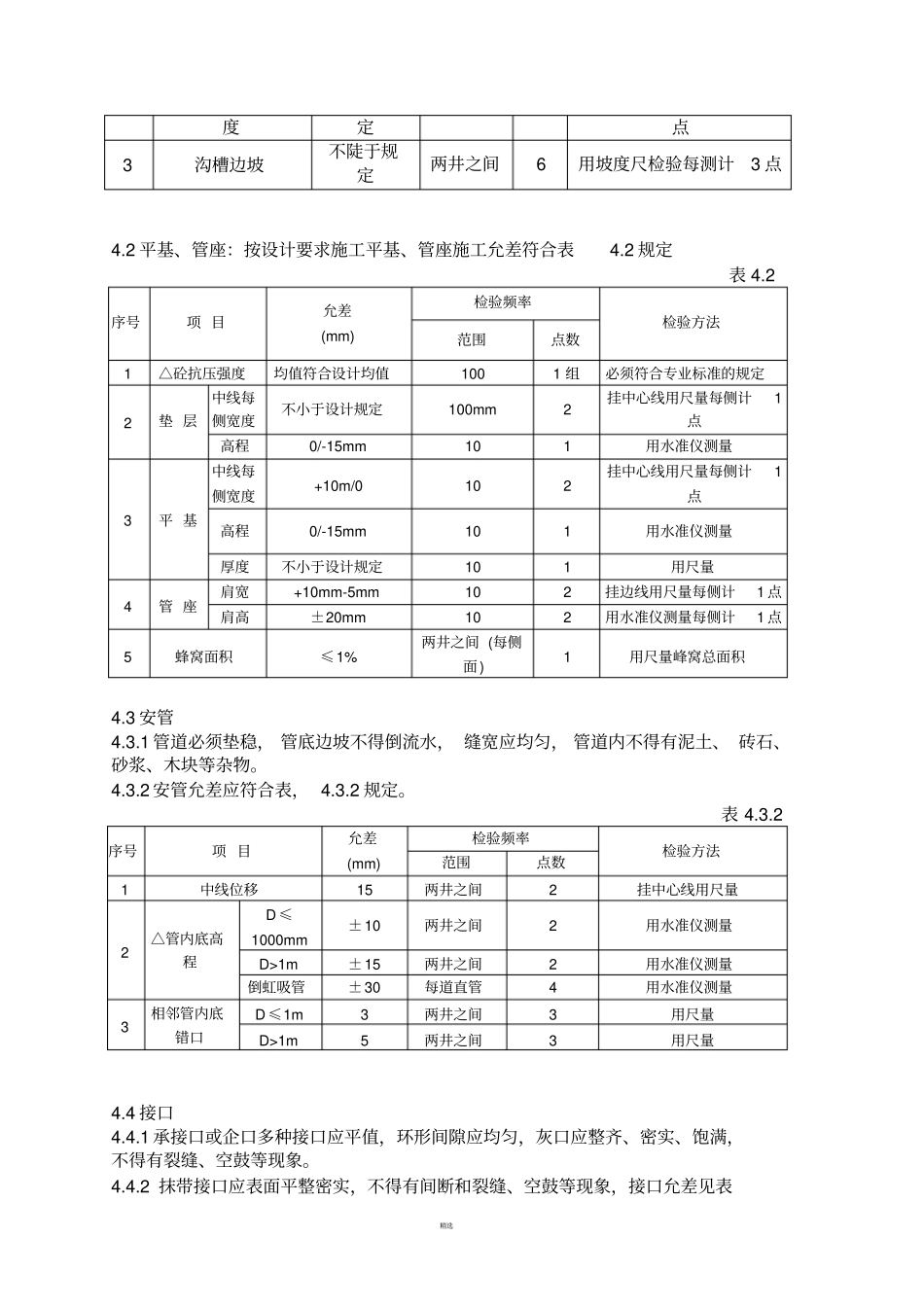 政排水管道工程监理细则_第3页