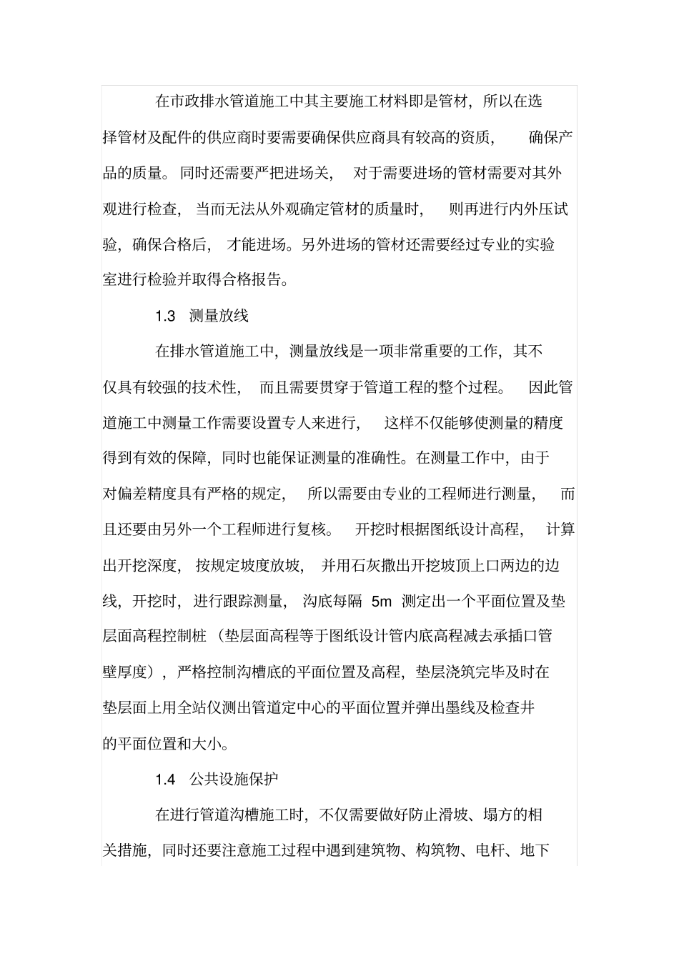政排水管道施工及管理_第2页