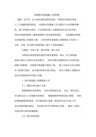 政排水管道施工及管理