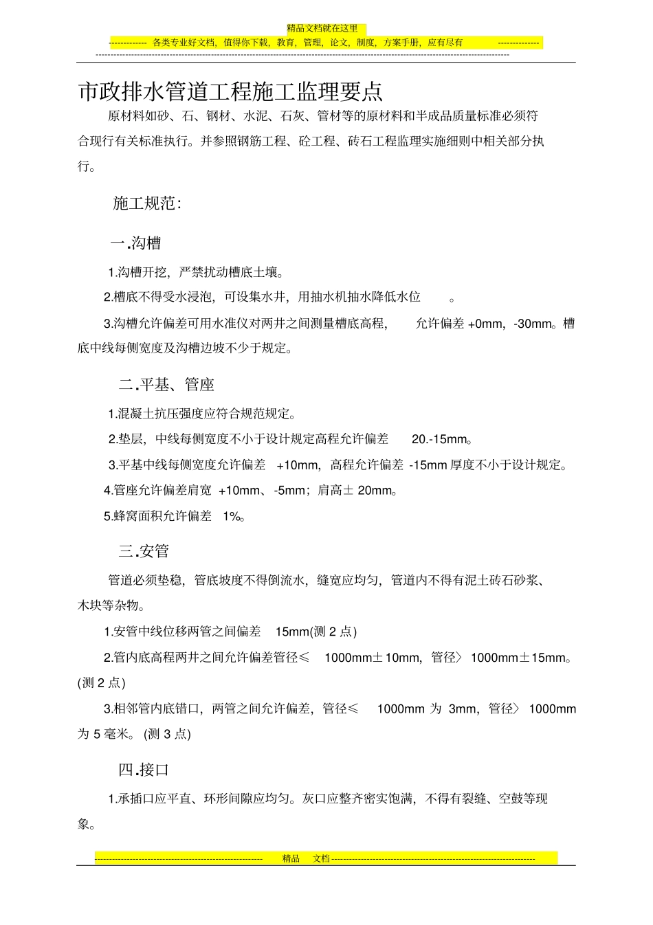 政排水管道工程施工监理要点_第1页