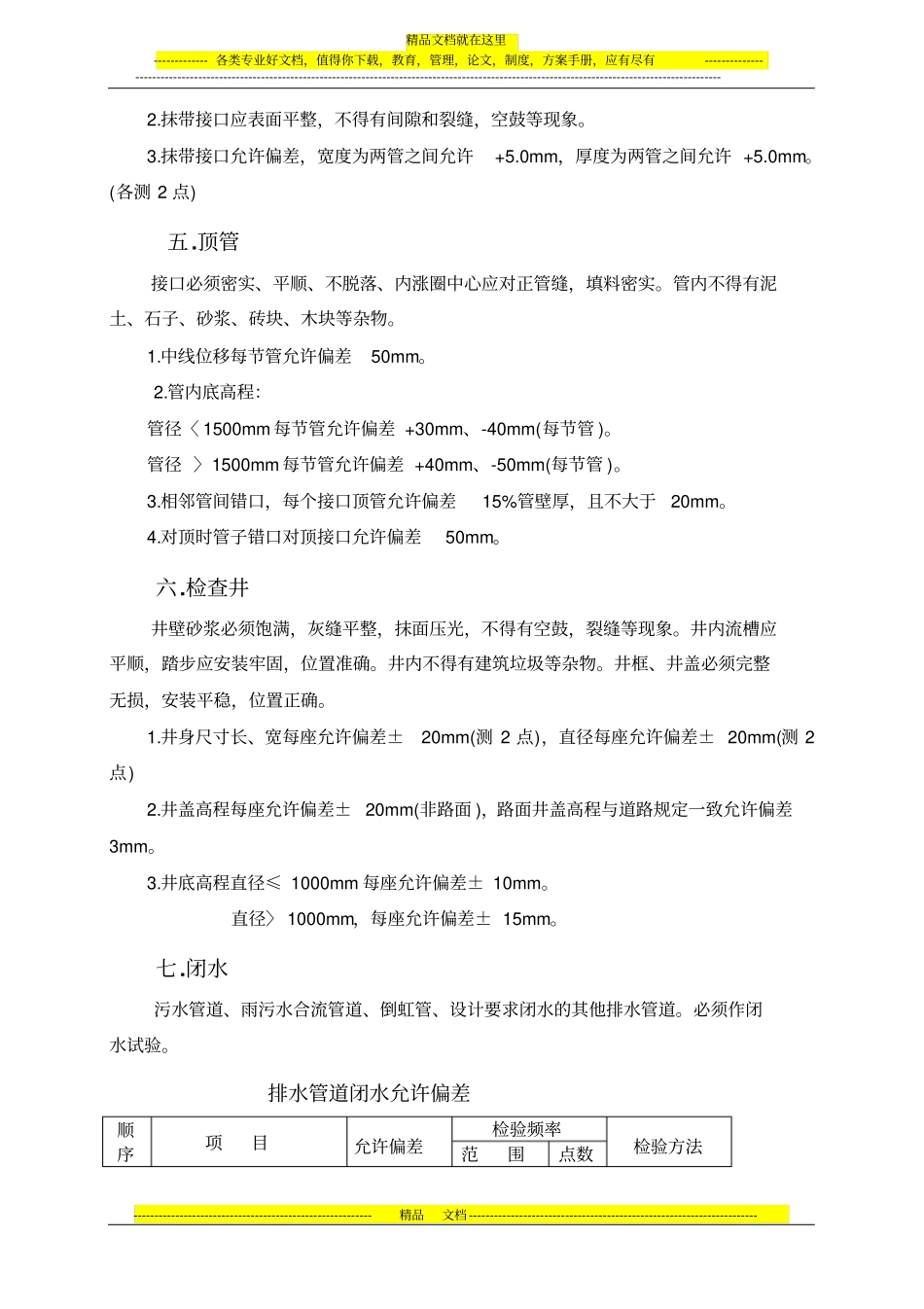 政排水管道工程施工监理要点_第2页