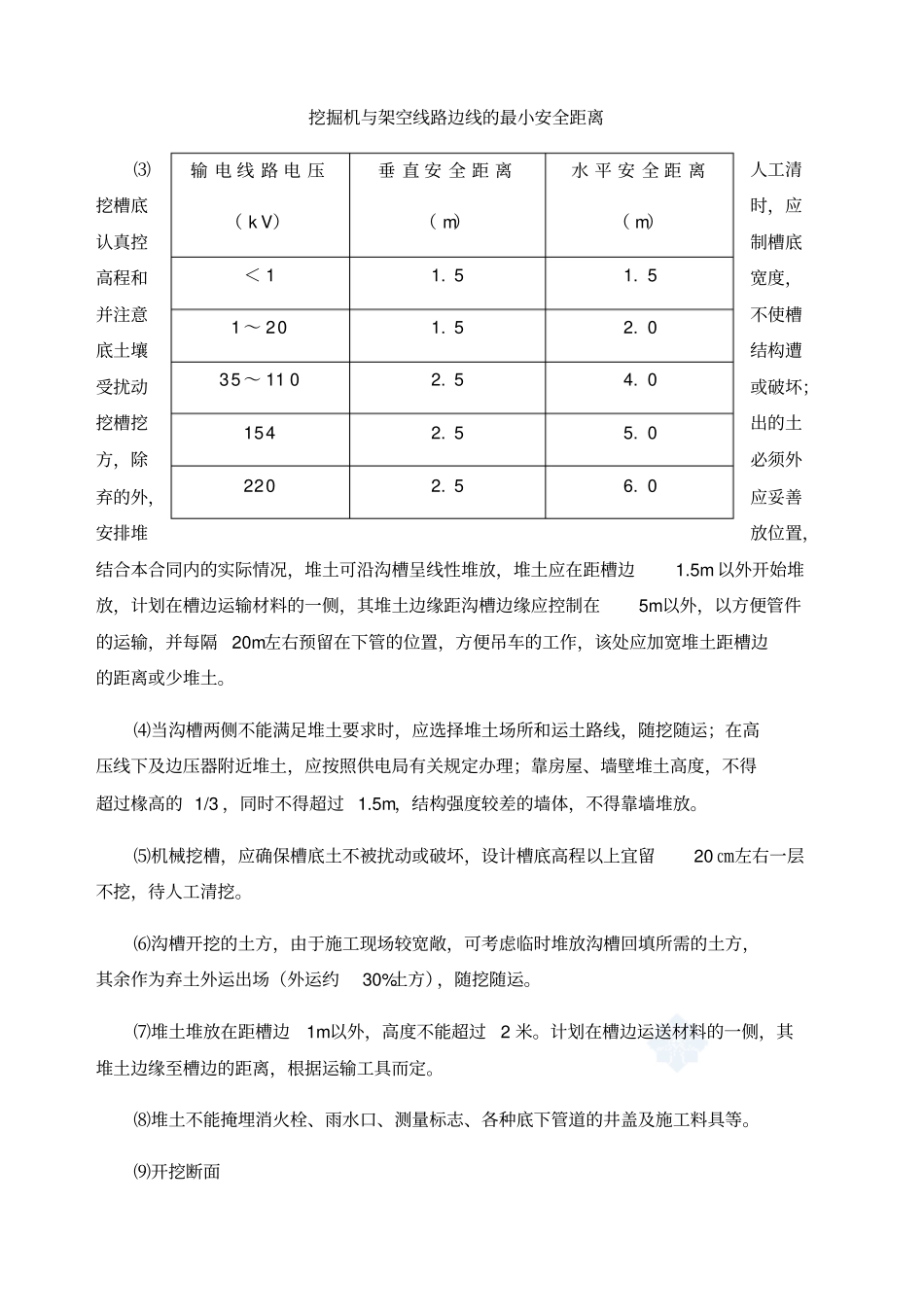 政排水管道施工方案_第2页