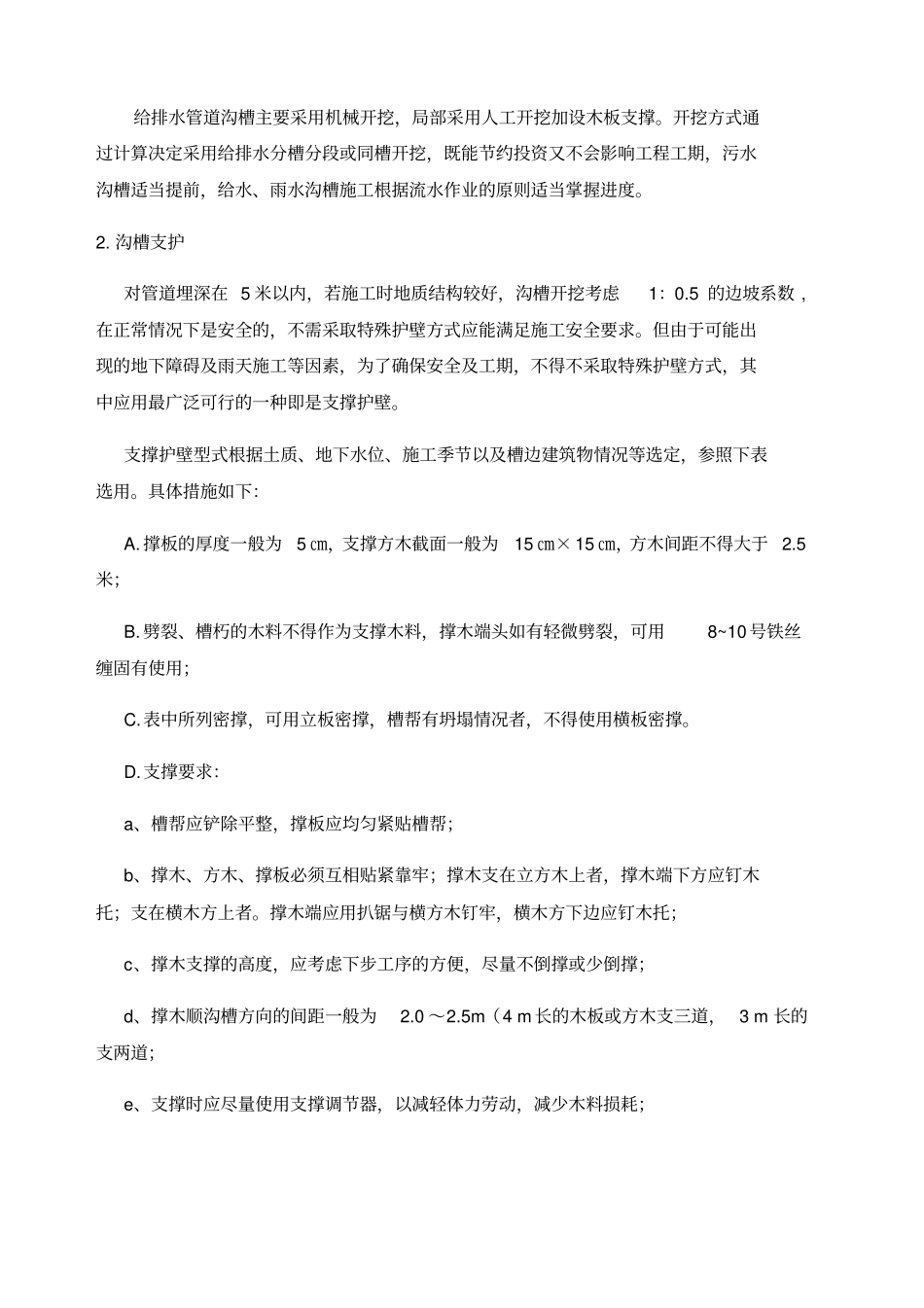 政排水管道施工方案_第3页