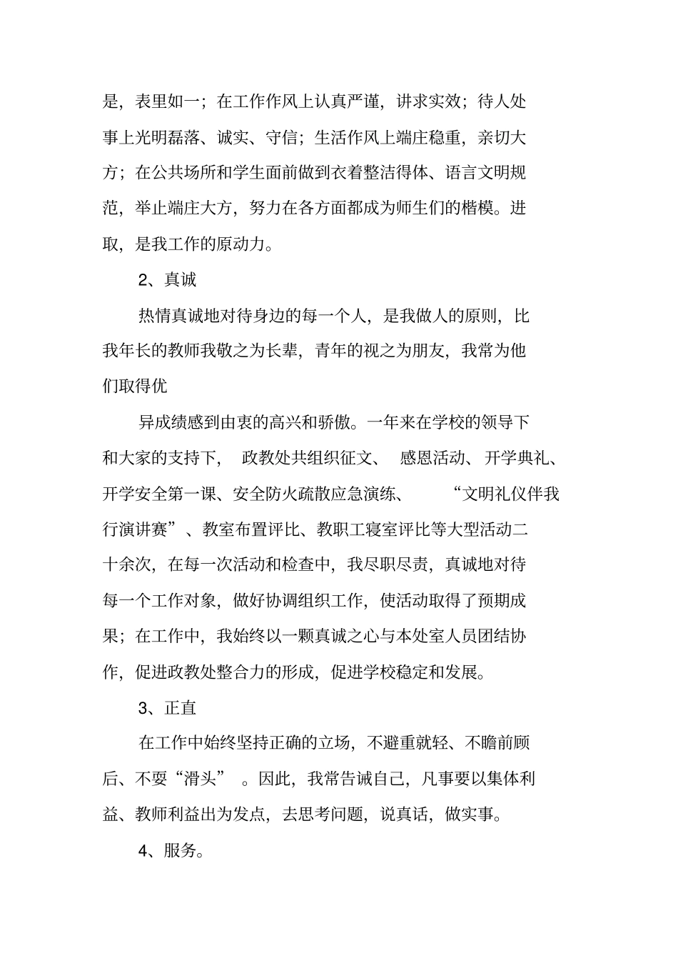 政教主任个人工作总结_第2页