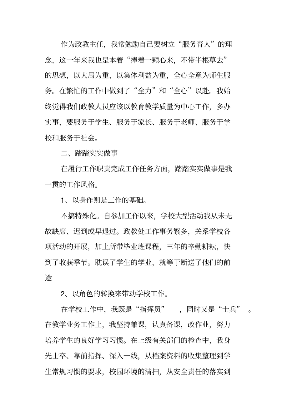 政教主任个人工作总结_第3页