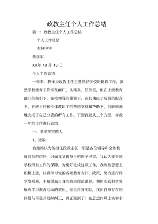 政教主任个人工作总结