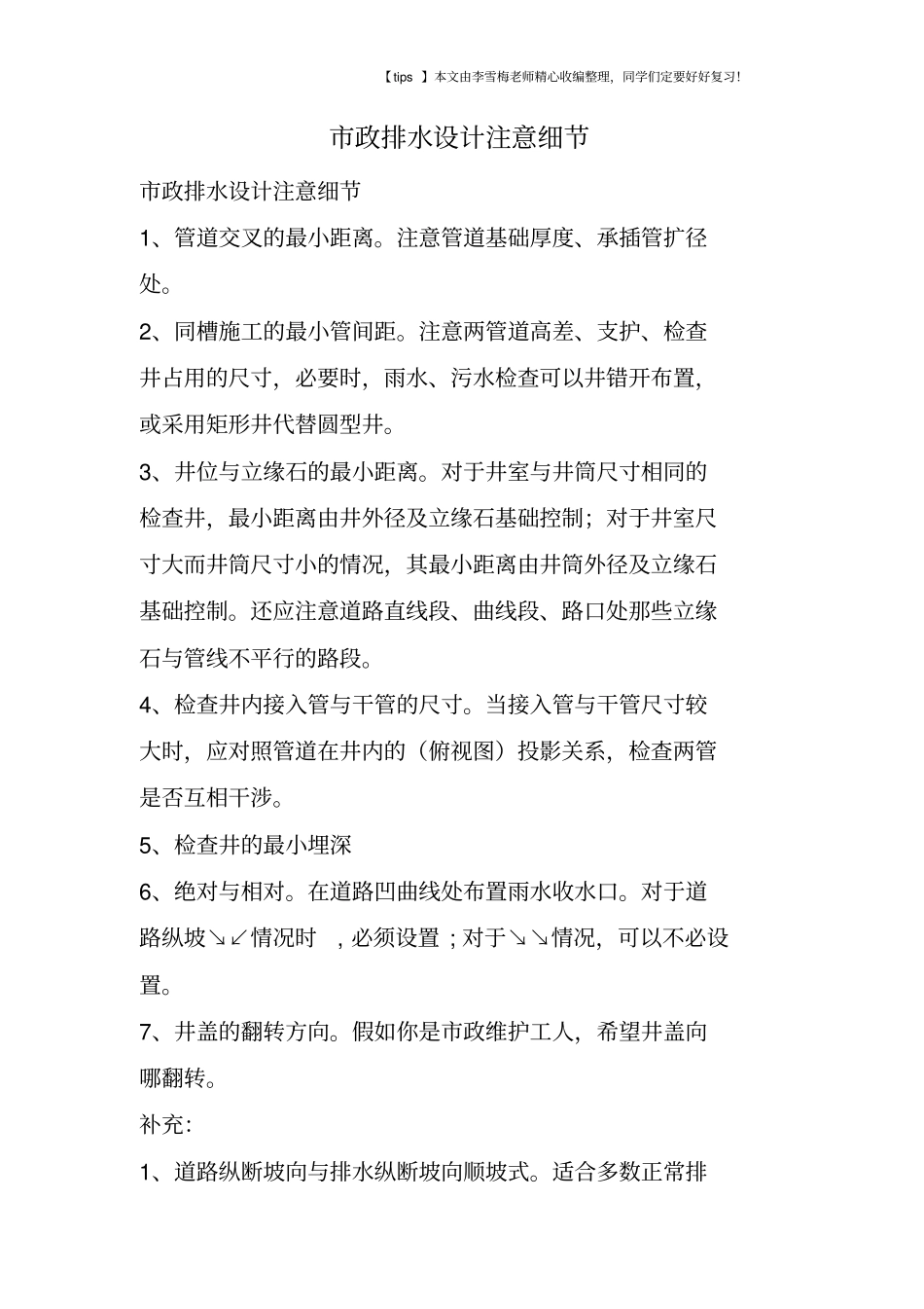 政排水设计注意细节_第1页