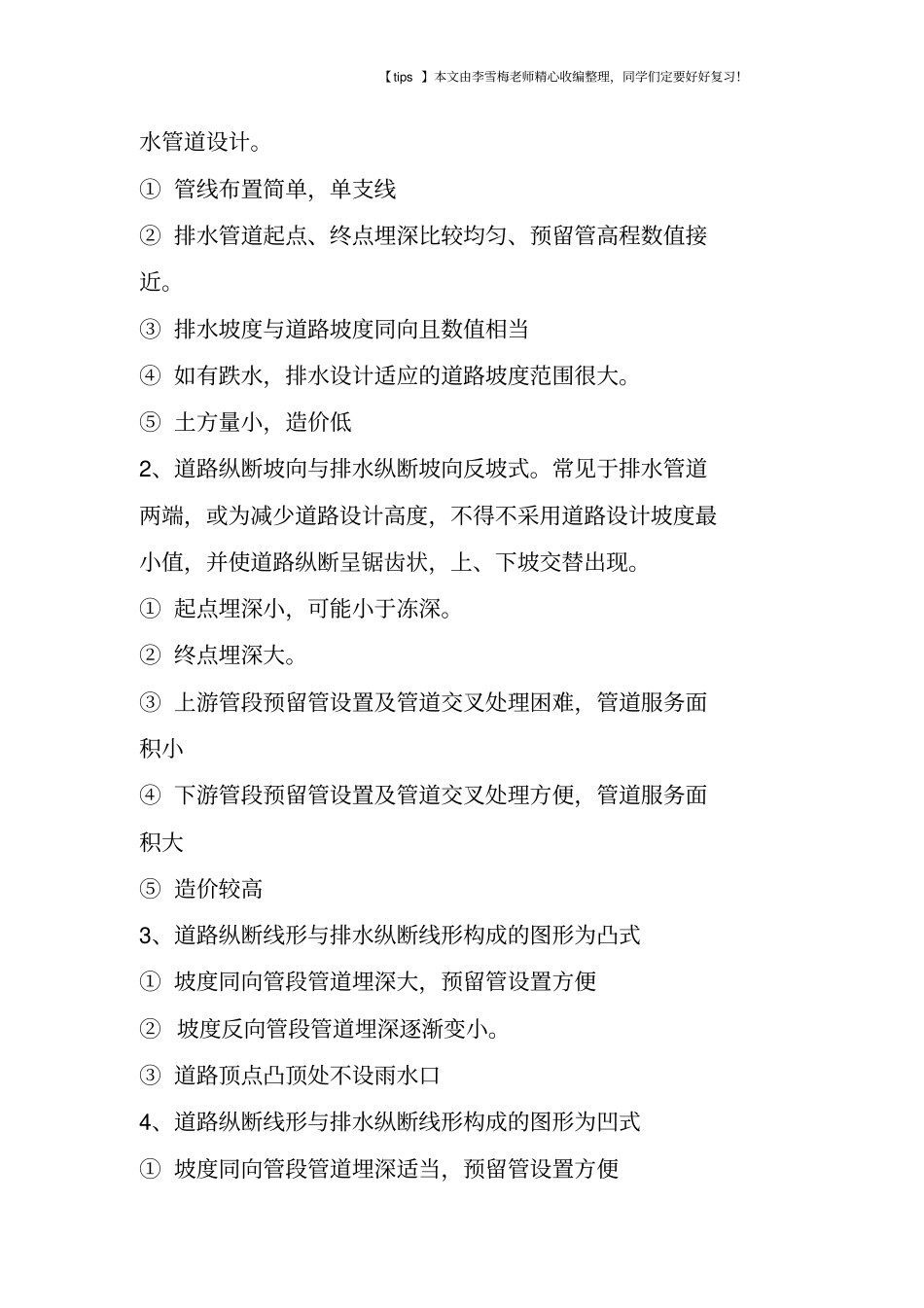 政排水设计注意细节_第2页