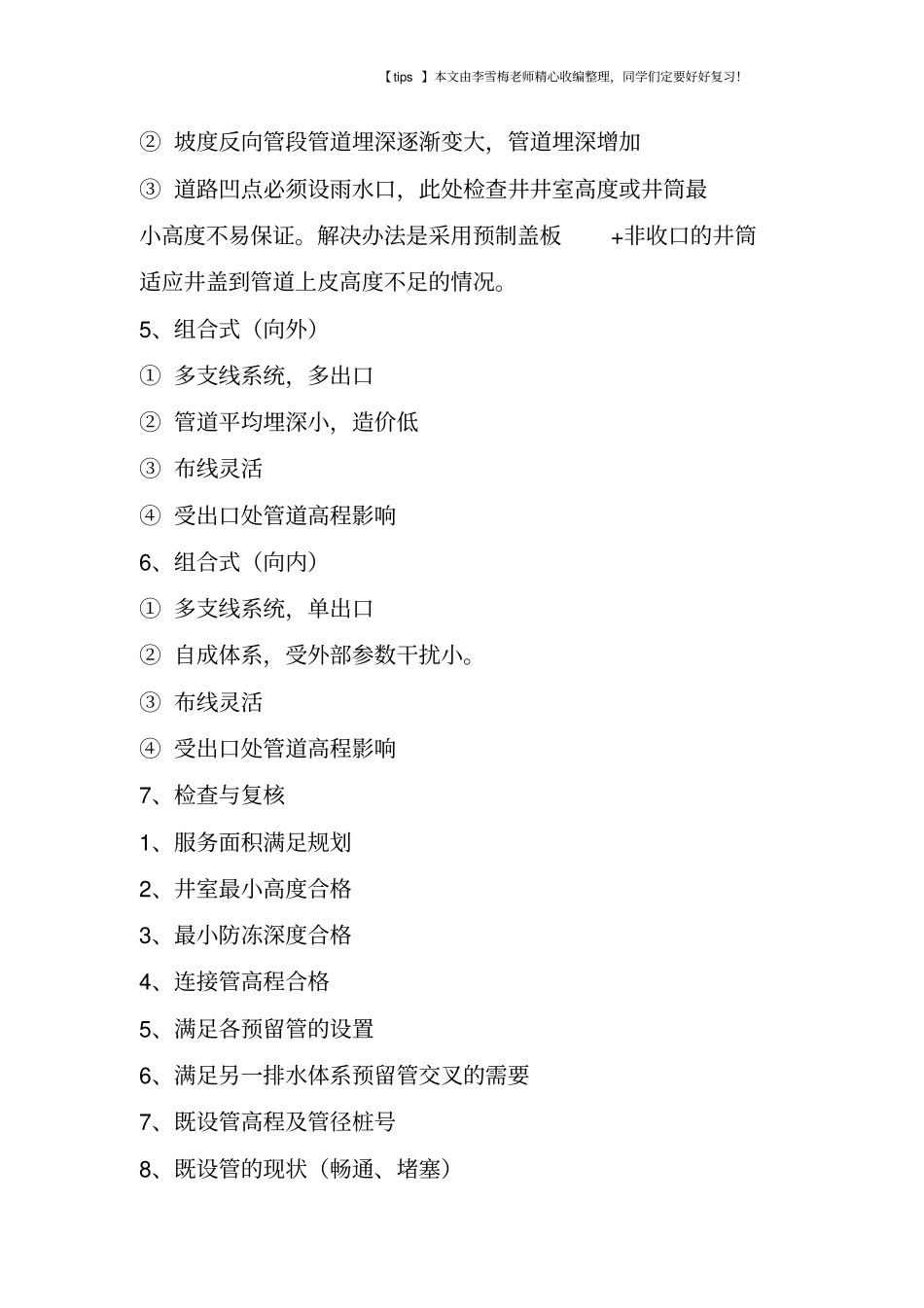 政排水设计注意细节_第3页