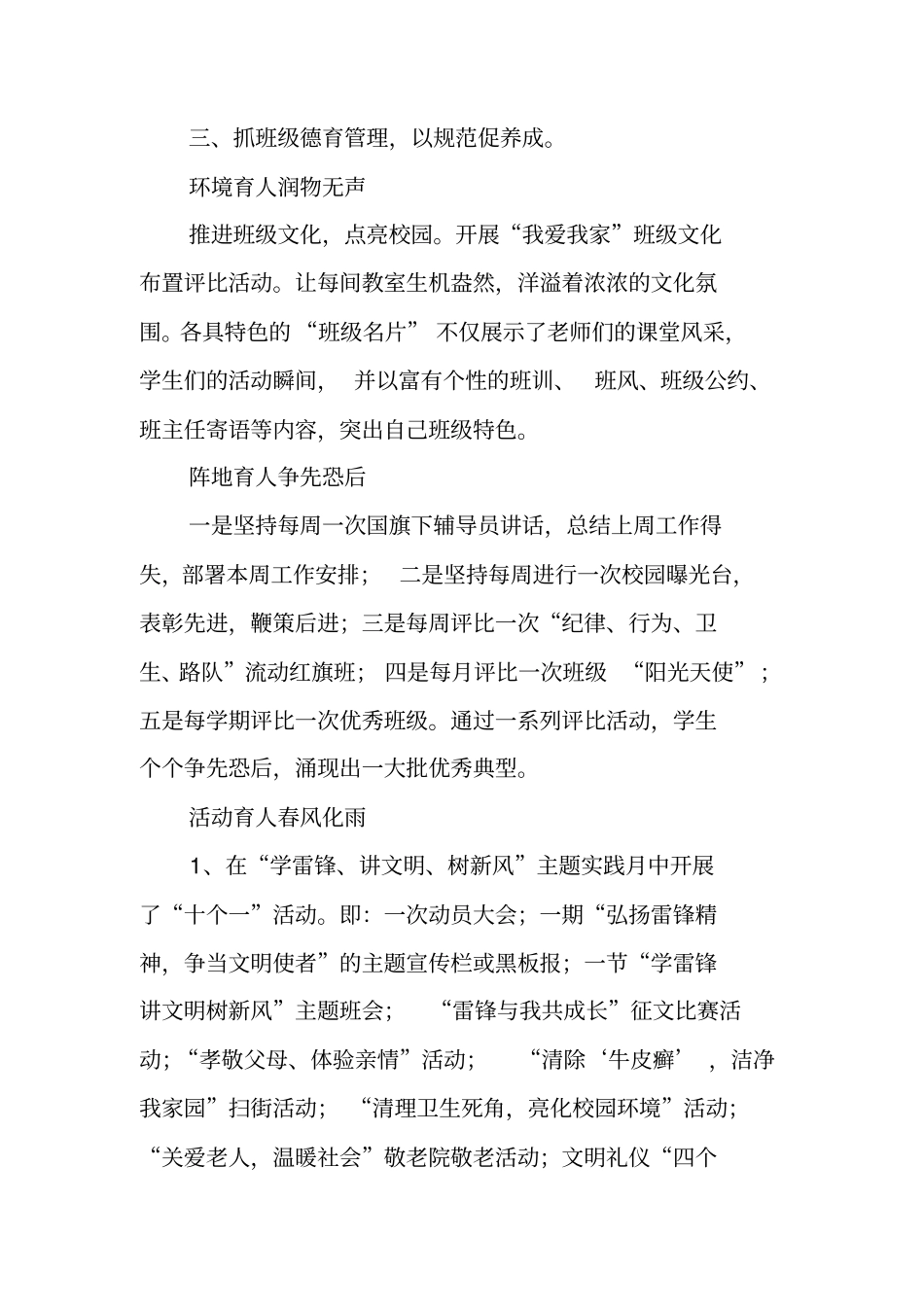 政教副校长个人述职报告_第2页