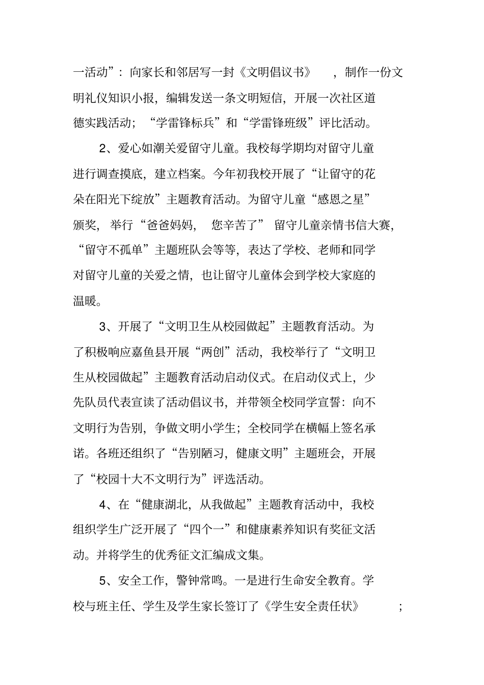 政教副校长个人述职报告_第3页