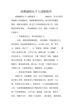 政教副校长个人述职报告
