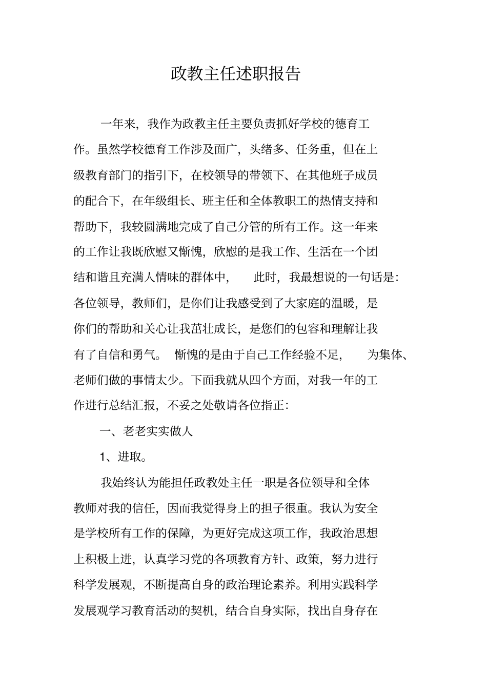 政教主任述职报告_第1页