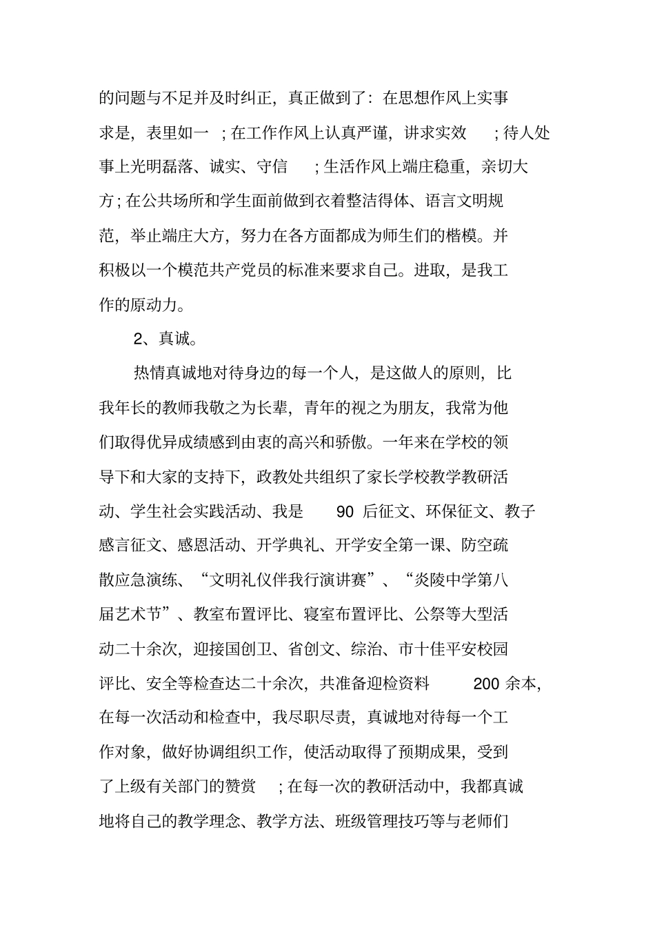 政教主任述职报告_第2页