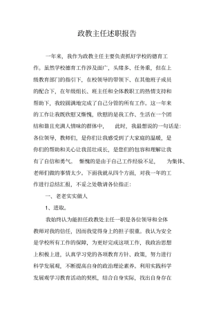 政教主任述职报告