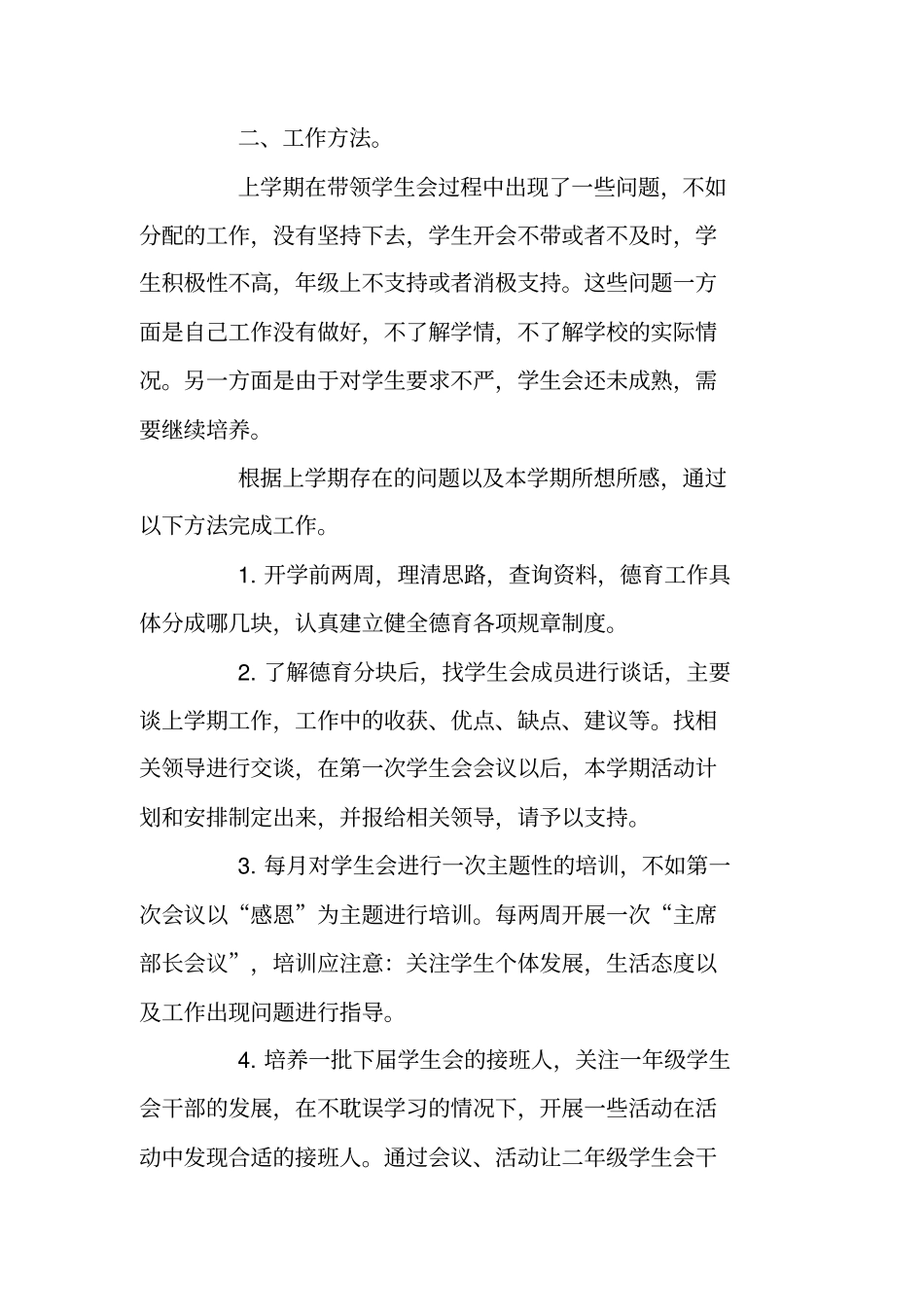 政教处2019德育工作计划_第2页