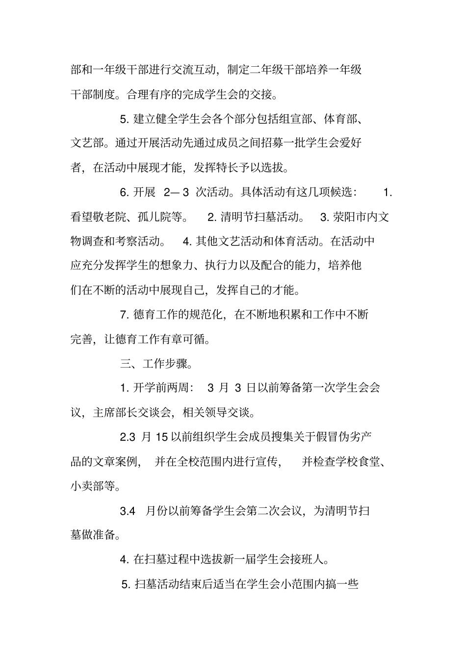 政教处2019德育工作计划_第3页