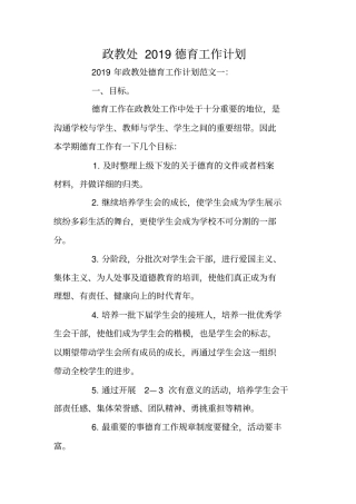 政教处2019德育工作计划