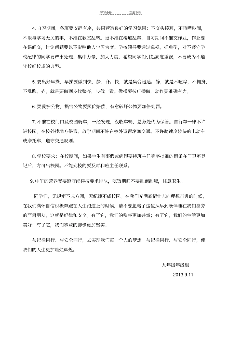 政教处九年级入学教育讲话_第2页