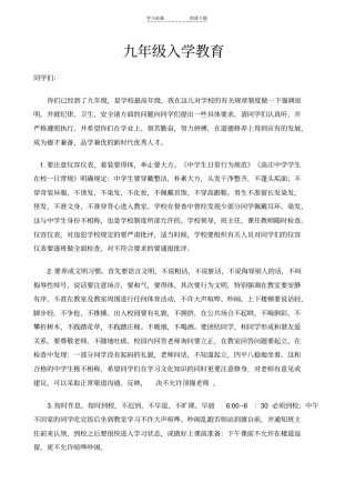 政教处九年级入学教育讲话