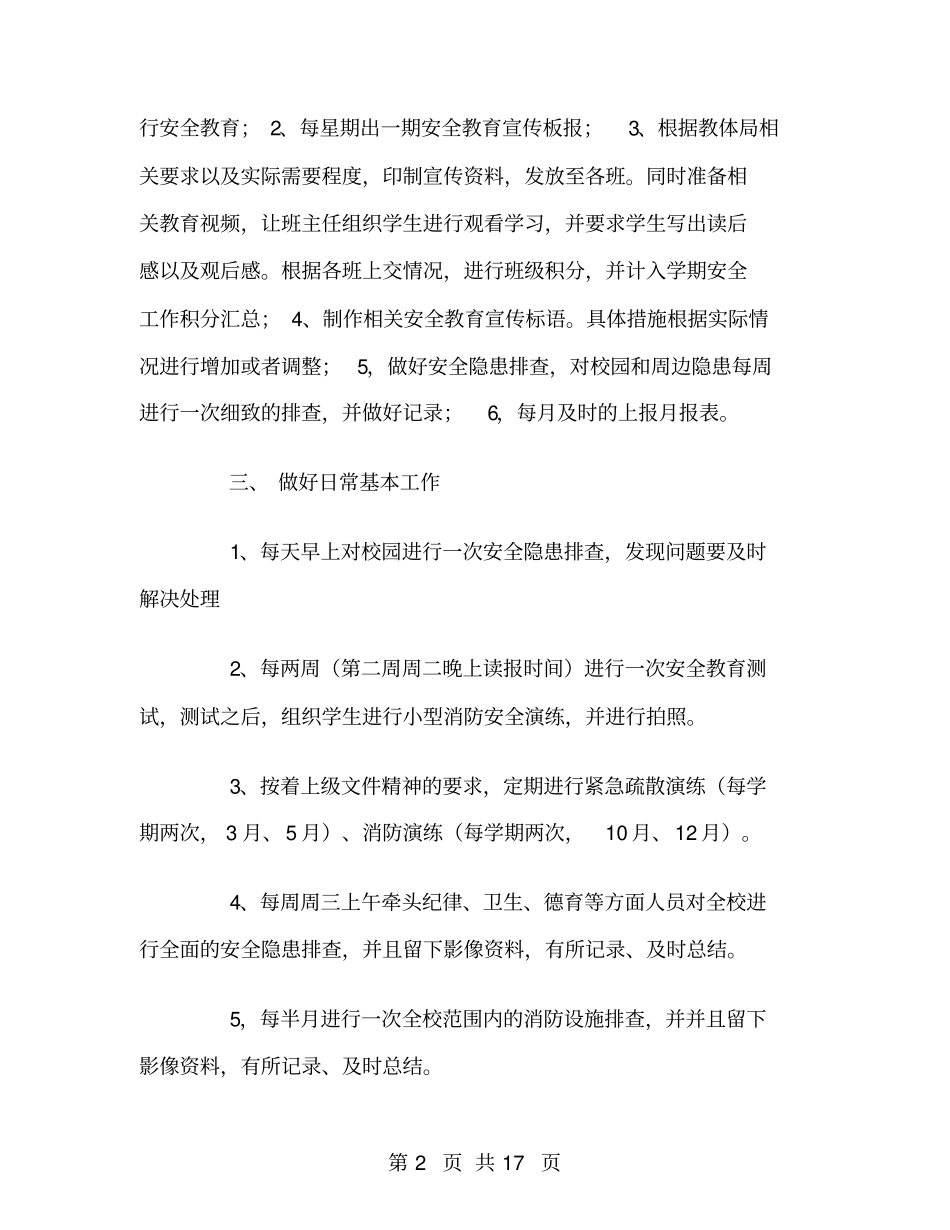 政教处安全工作计划_第2页