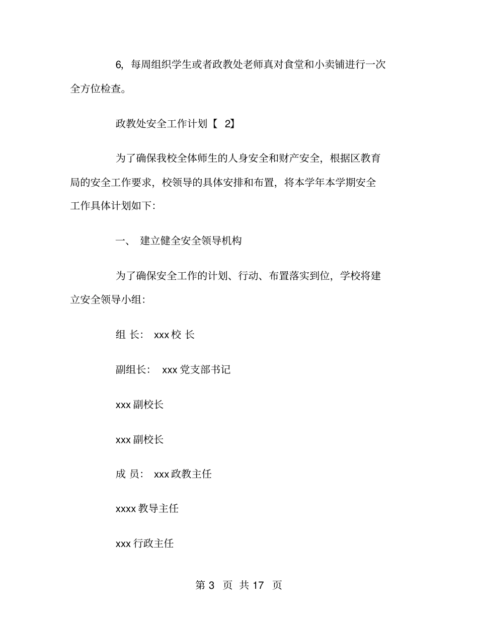 政教处安全工作计划_第3页