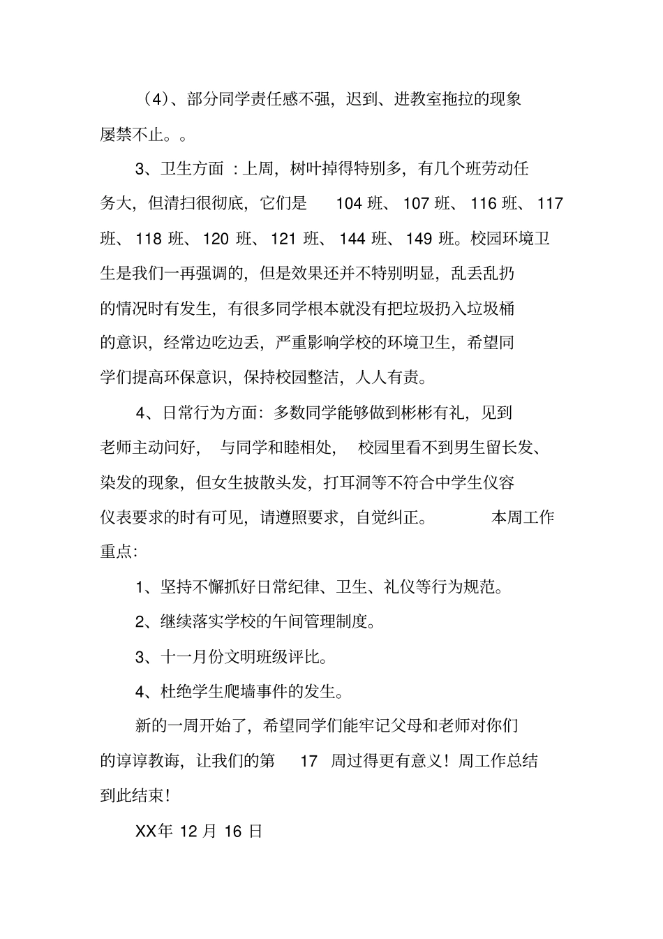 政教处周工作总结_第2页