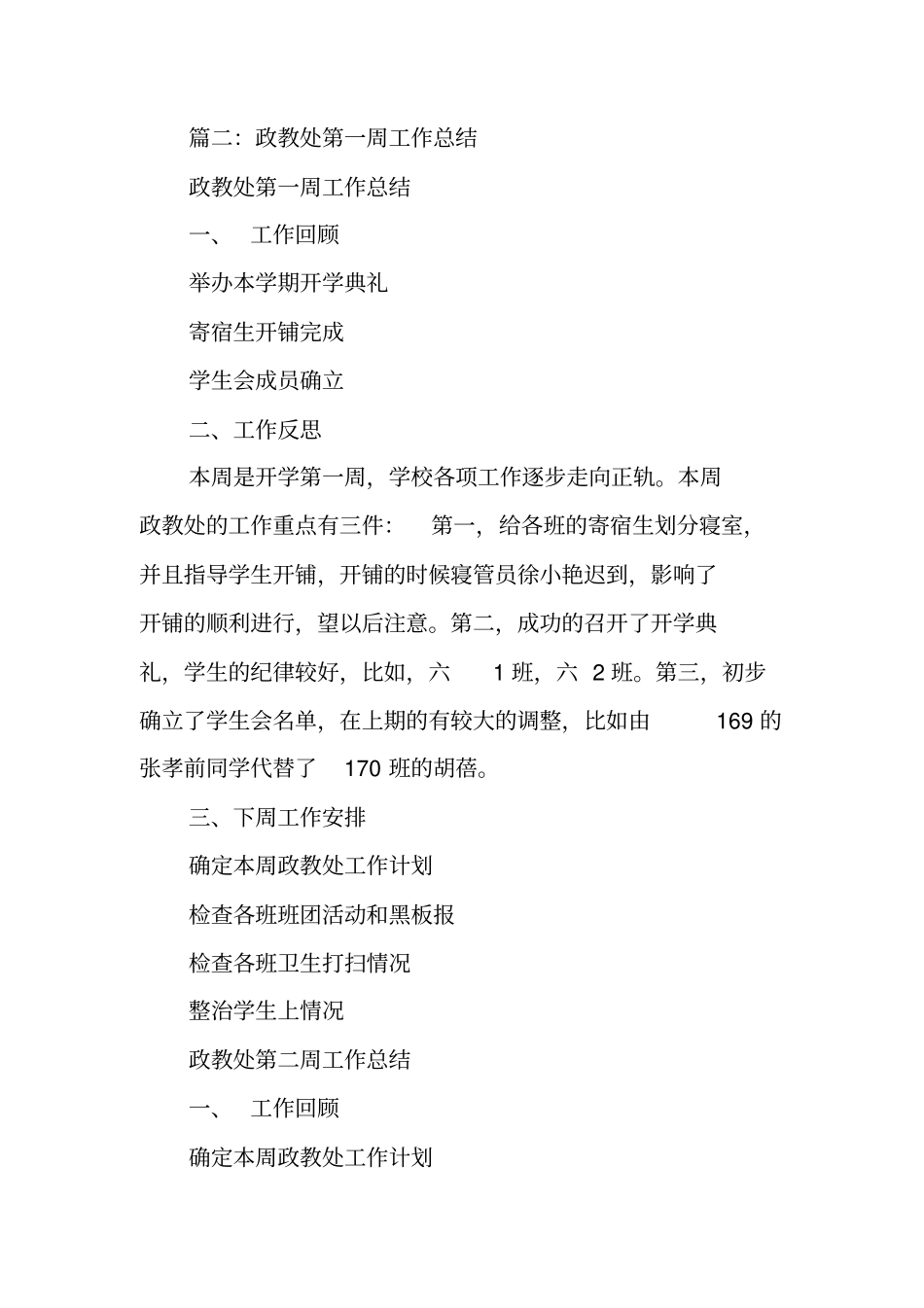 政教处周工作总结_第3页