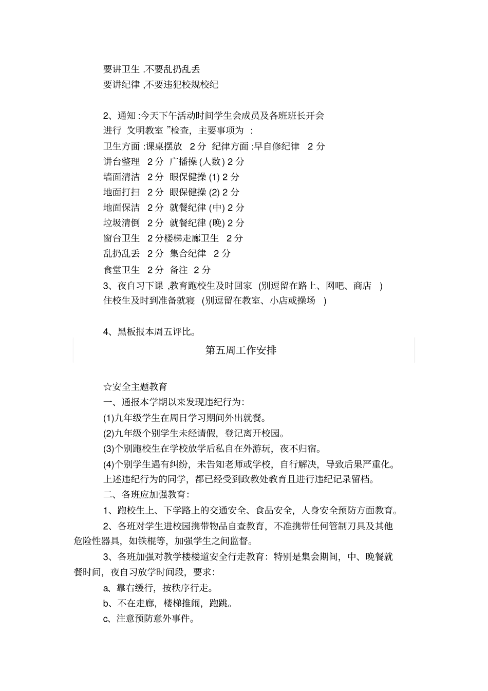 政教处工作安排资料_第2页