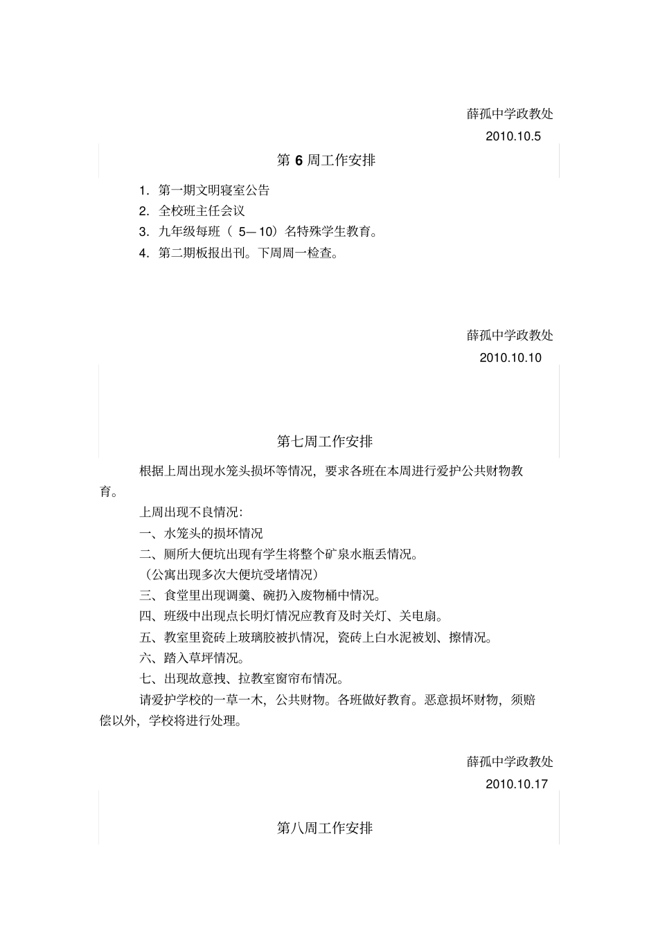 政教处工作安排资料_第3页