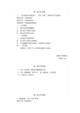 政教处工作安排资料