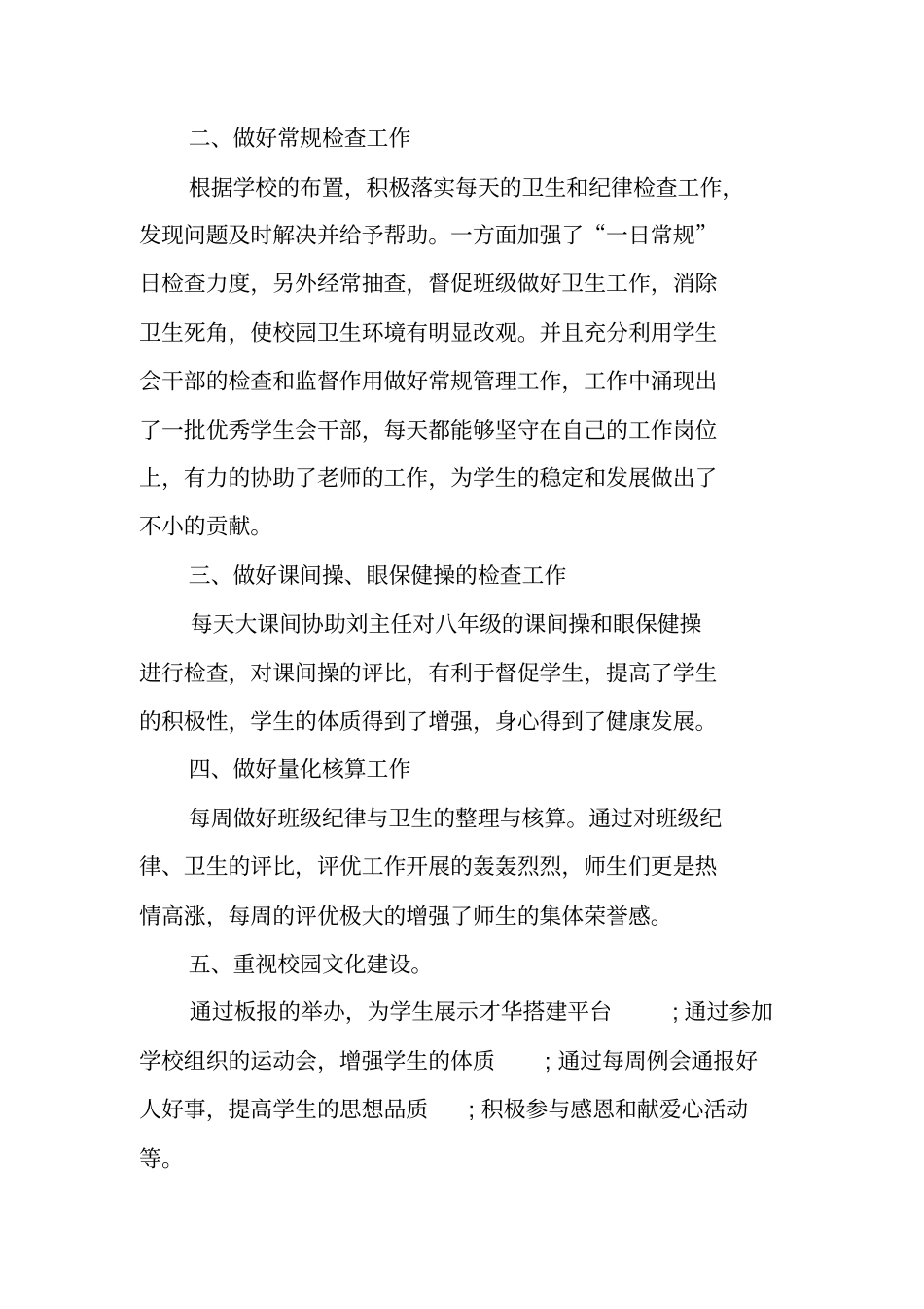 政教主任工作总结_第2页