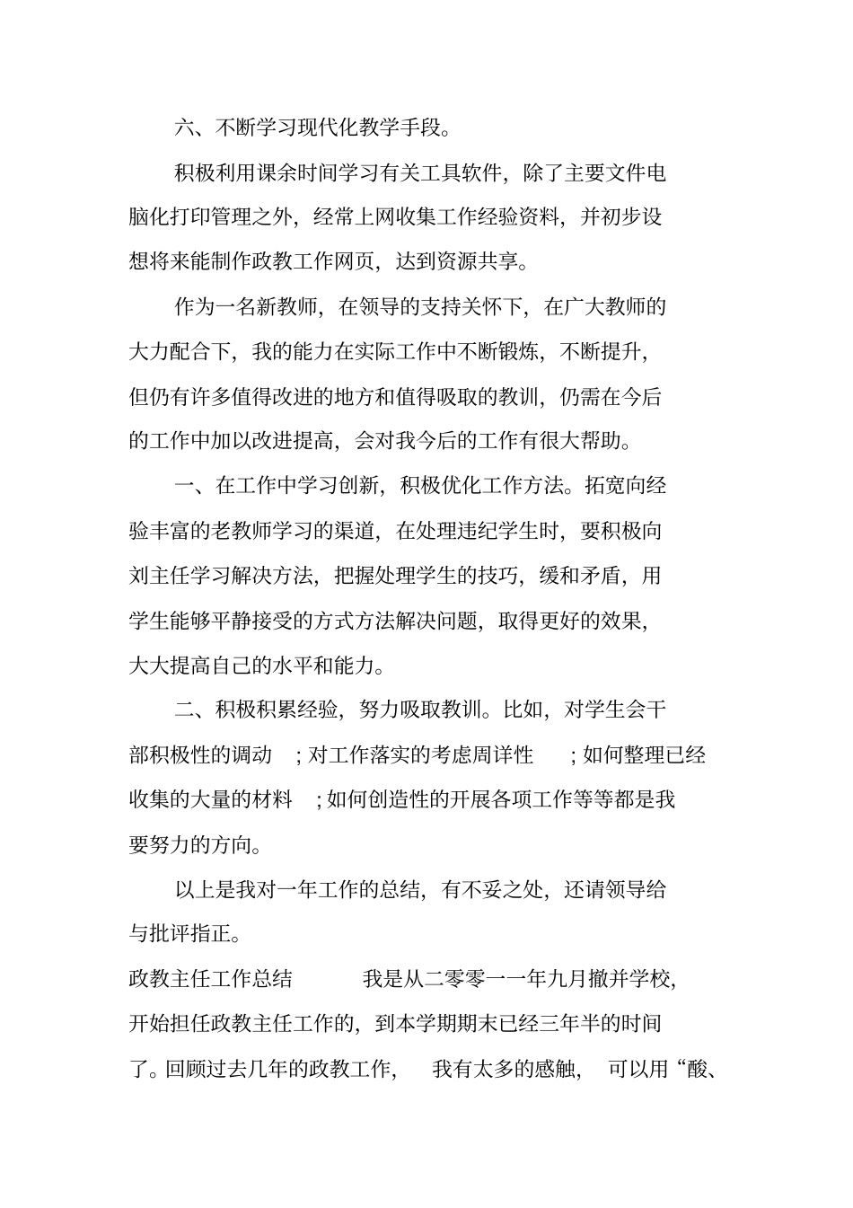 政教主任工作总结_第3页