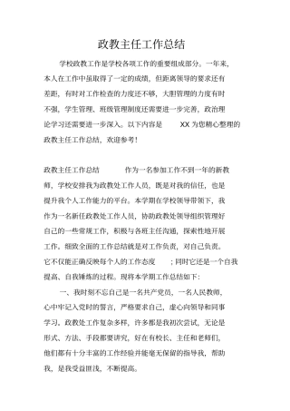 政教主任工作总结