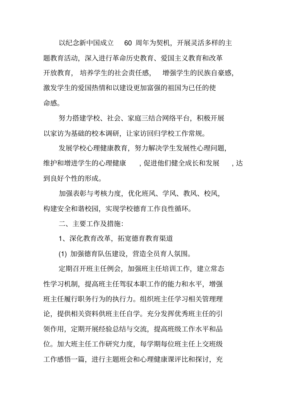 政教处德育工作计划_第2页