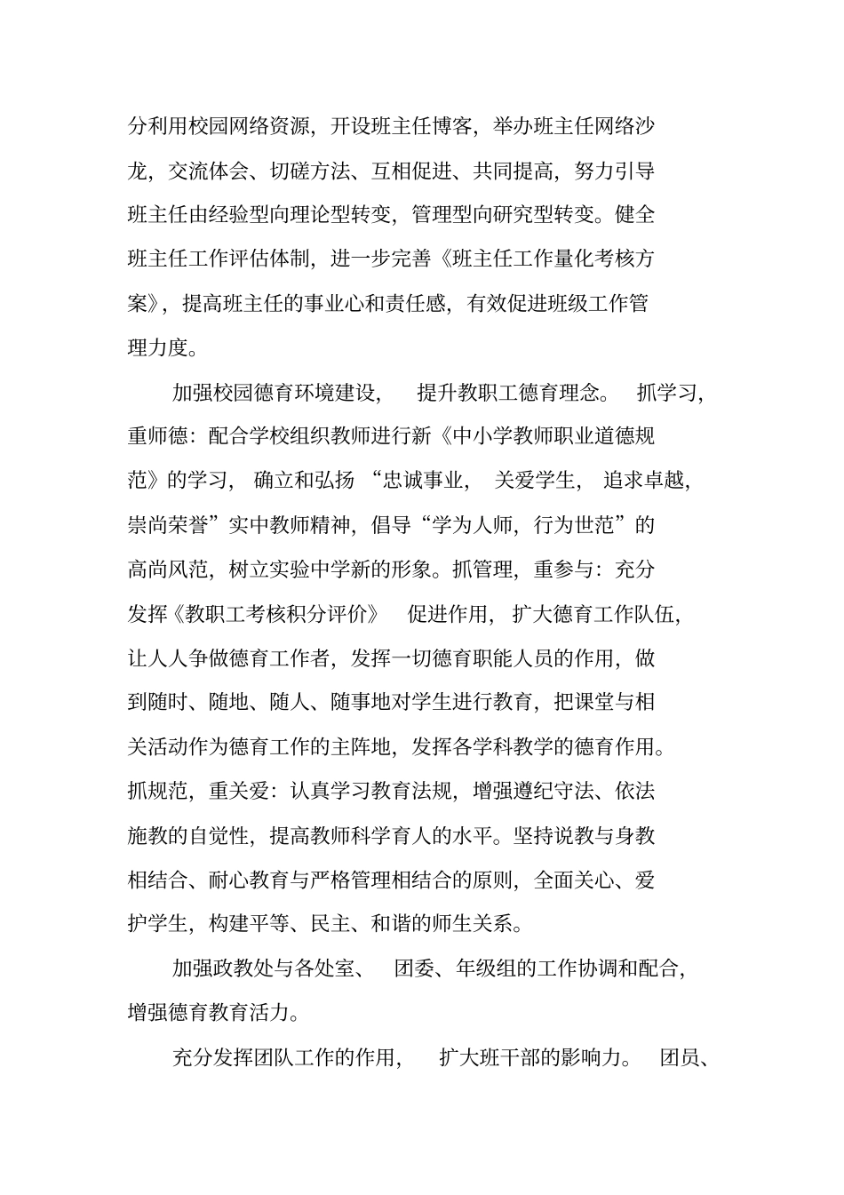 政教处德育工作计划_第3页