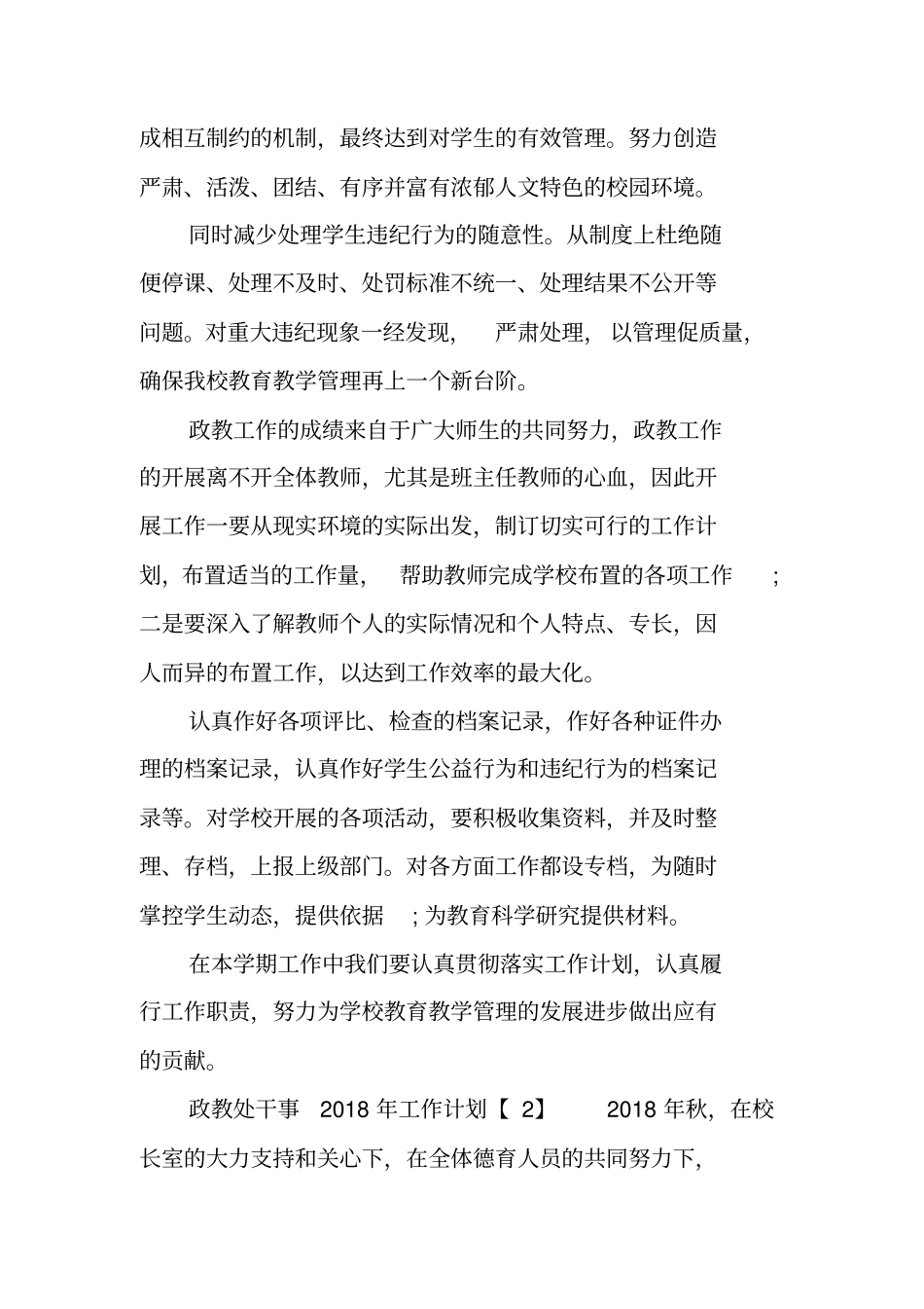 政教处干事2018年工作计划_第2页