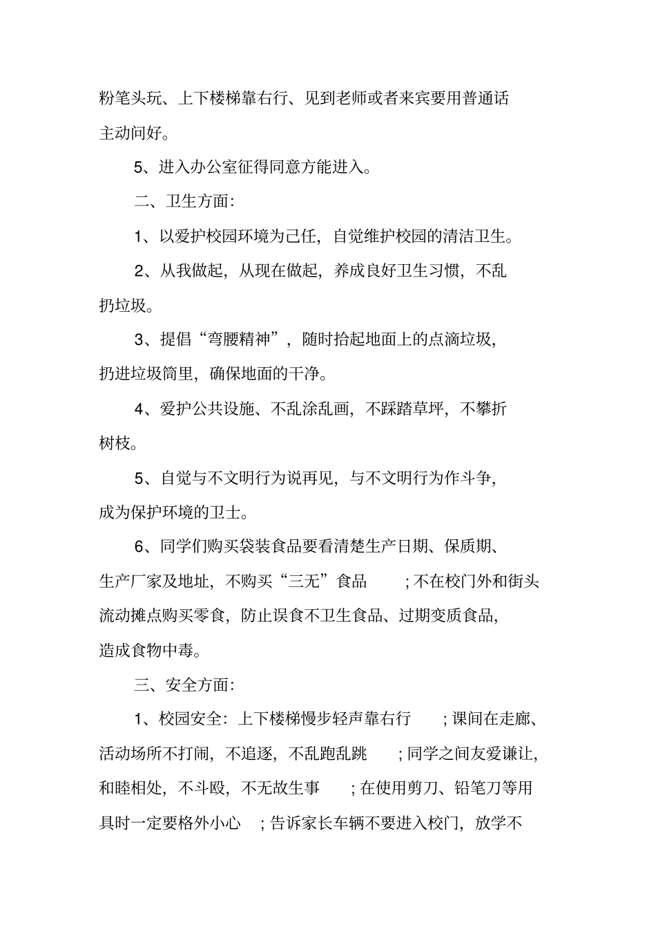 政教处开学纪律讲话_第2页