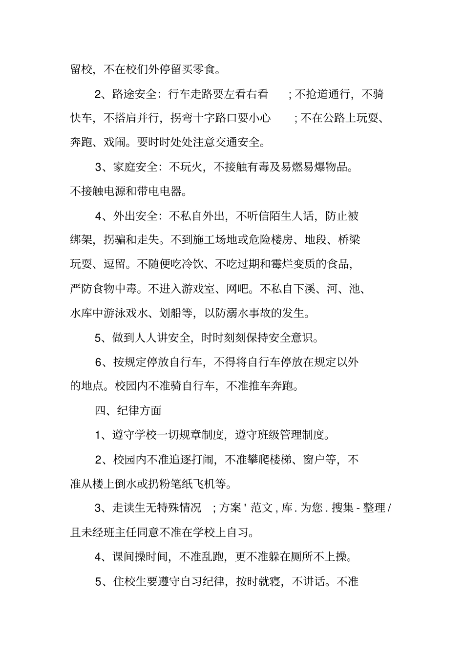 政教处开学纪律讲话_第3页