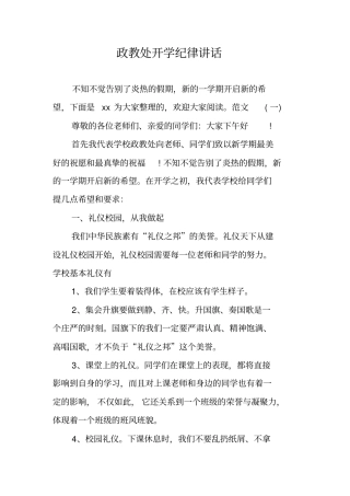 政教处开学纪律讲话